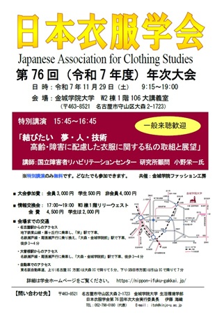 日本衣服学会第76回年次大会ポスター縮小版50